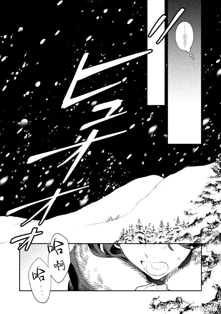 惡役千金的新娘,第2.1話,第18张