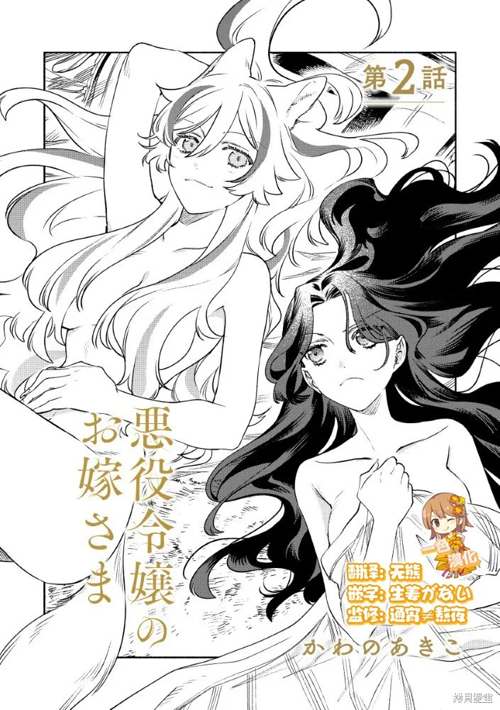 惡役千金的新娘,第2.1話,第2张