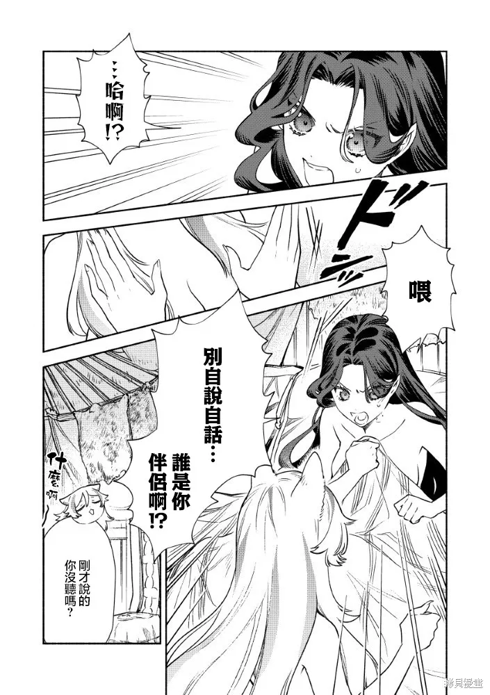 惡役千金的新娘,第2.1話,第4张