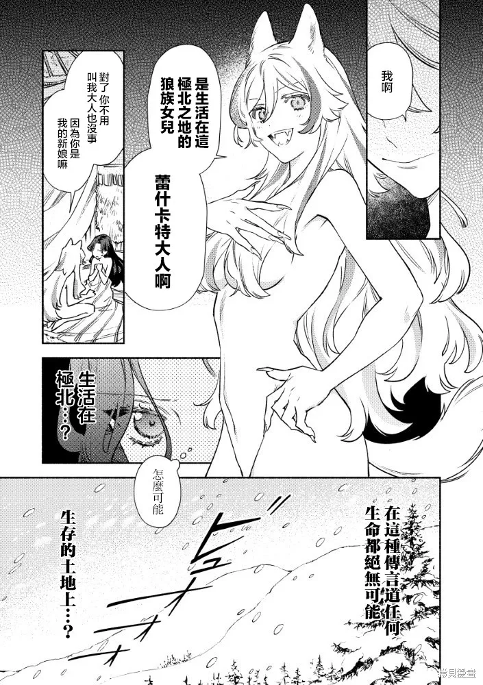 惡役千金的新娘,第2.1話,第5张