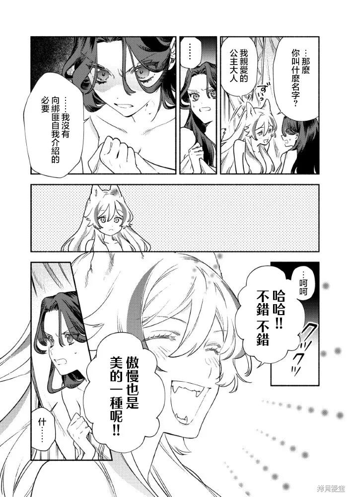 惡役千金的新娘,第2.1話,第6张