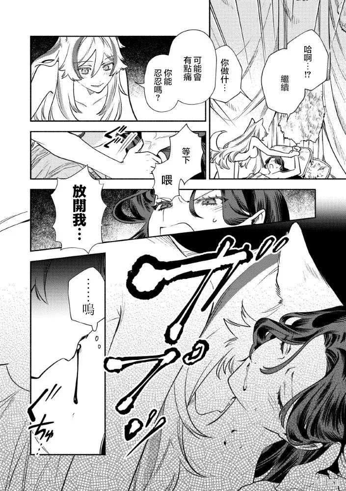 惡役千金的新娘,第2.1話,第8张