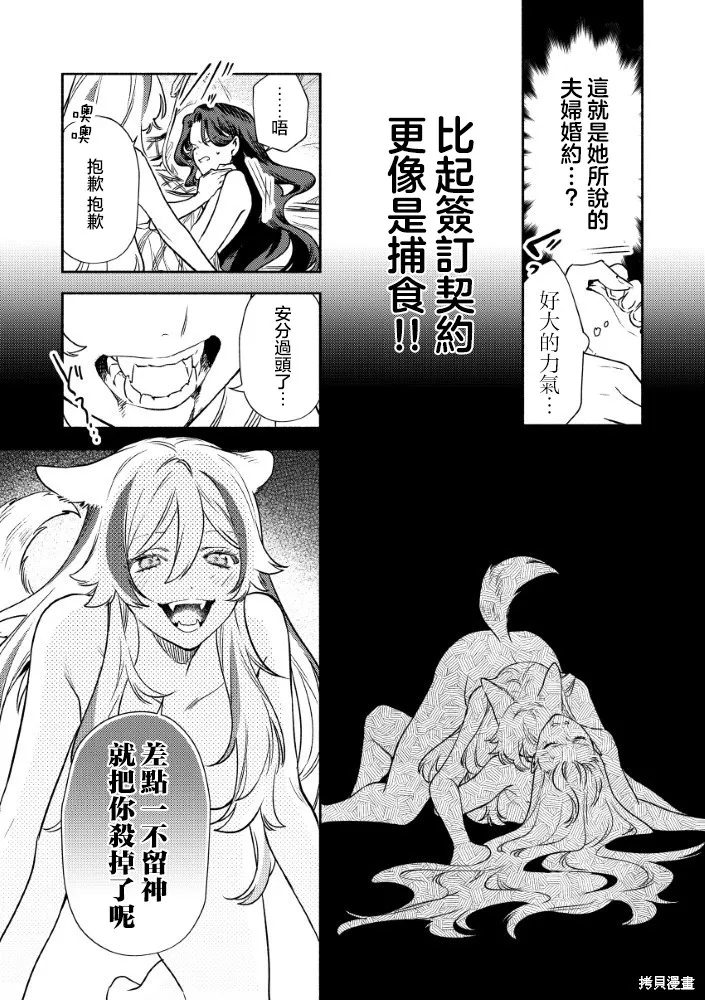 惡役千金的新娘,第2.1話,第9张