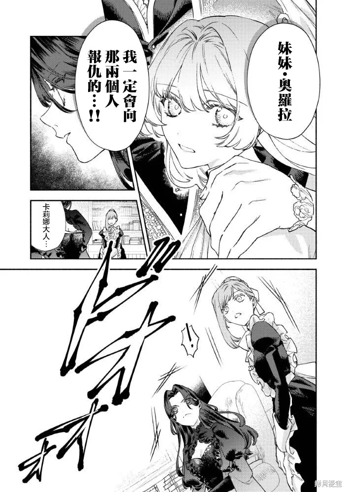 惡役千金的新娘,第1.1話,第10张