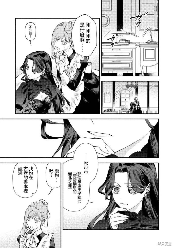 惡役千金的新娘,第1.1話,第12张