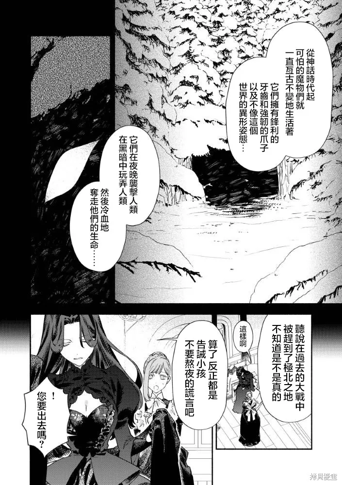 惡役千金的新娘,第1.1話,第13张