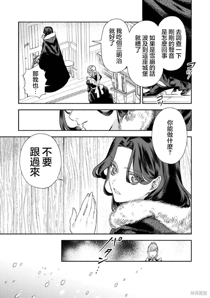 惡役千金的新娘,第1.1話,第14张