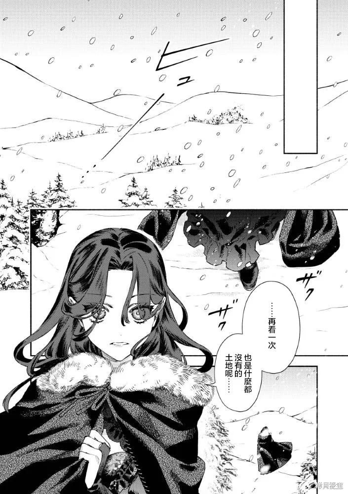 惡役千金的新娘,第1.1話,第15张