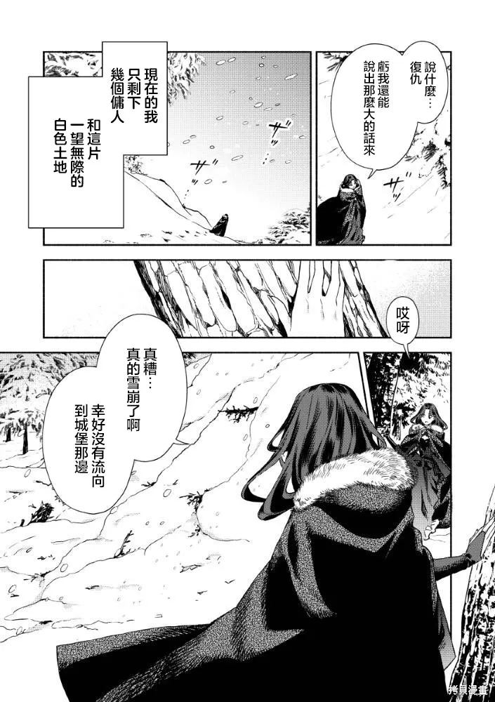 惡役千金的新娘,第1.1話,第16张