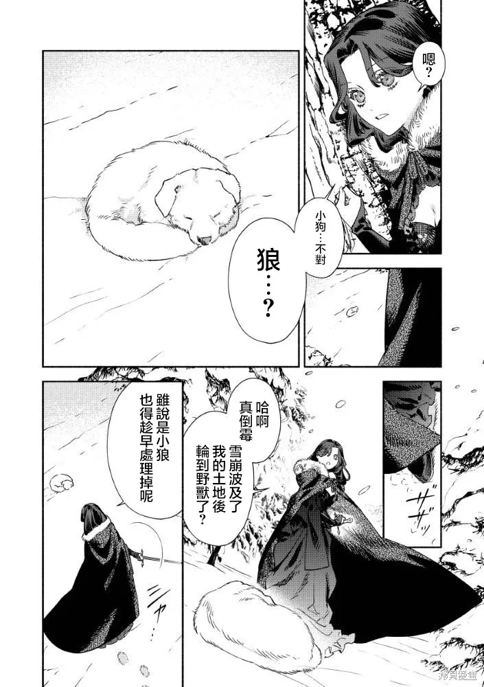 惡役千金的新娘,第1.1話,第17张
