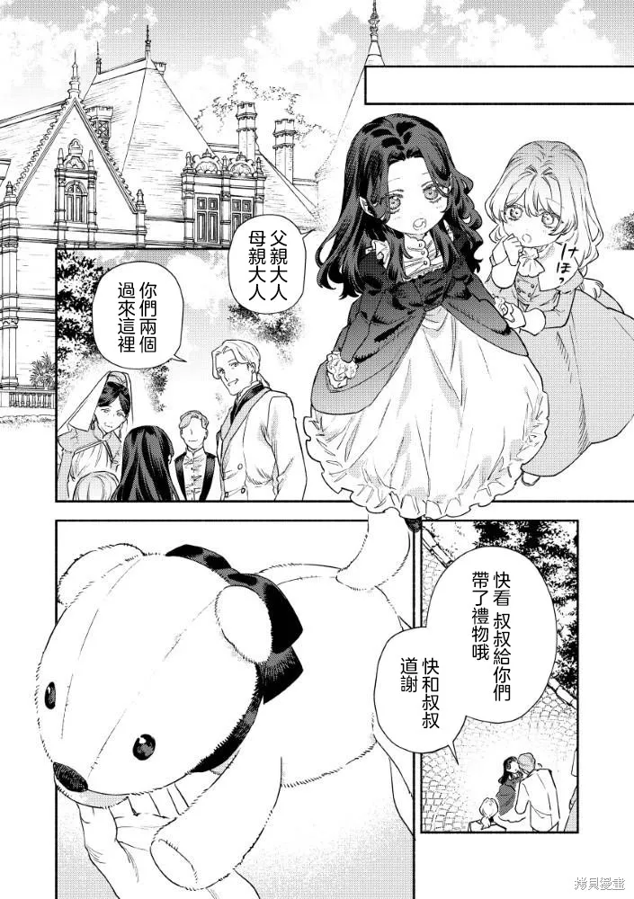 惡役千金的新娘,第1.1話,第19张