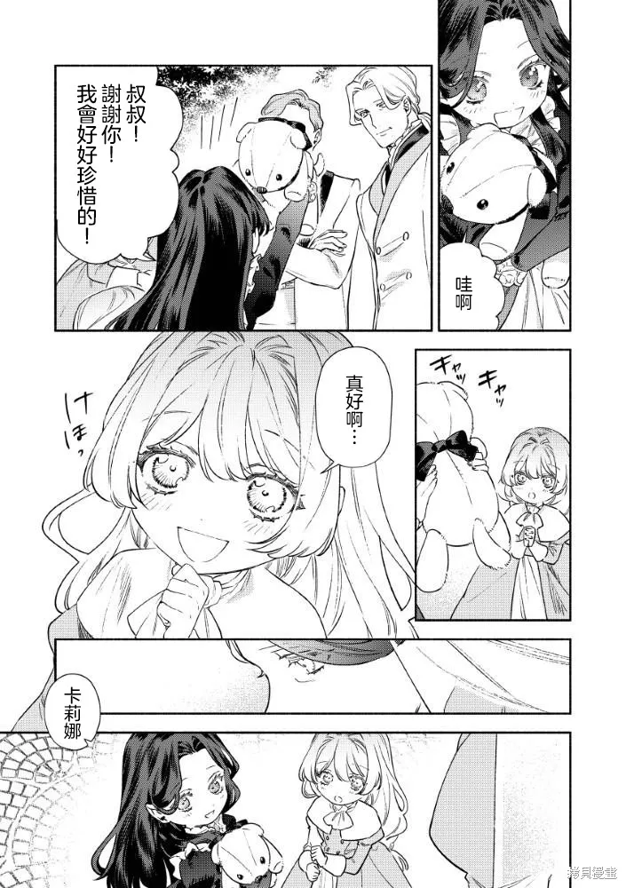 惡役千金的新娘,第1.1話,第20张