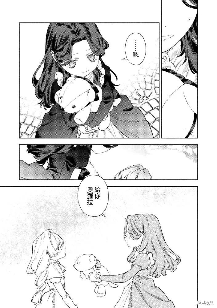 惡役千金的新娘,第1.1話,第22张