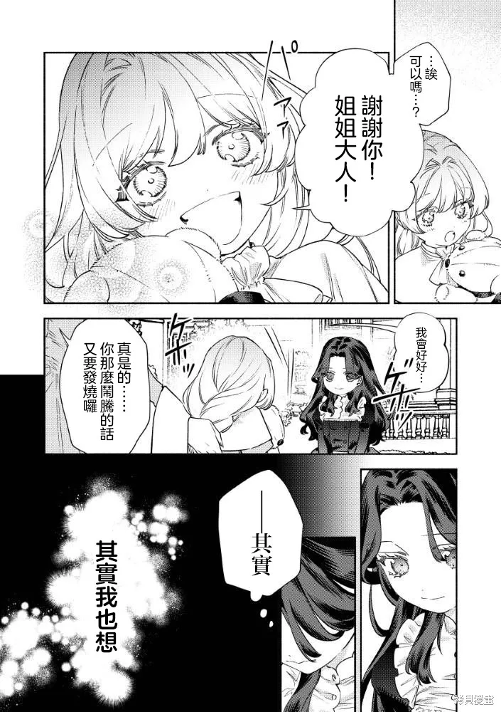 惡役千金的新娘,第1.1話,第23张