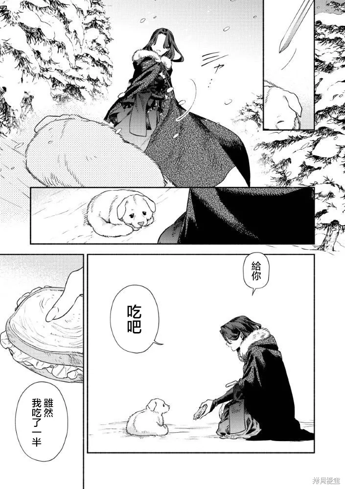 惡役千金的新娘,第1.1話,第24张