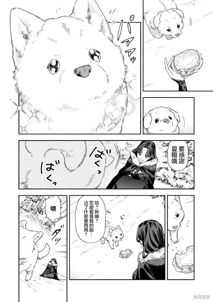 惡役千金的新娘,第1.1話,第25张