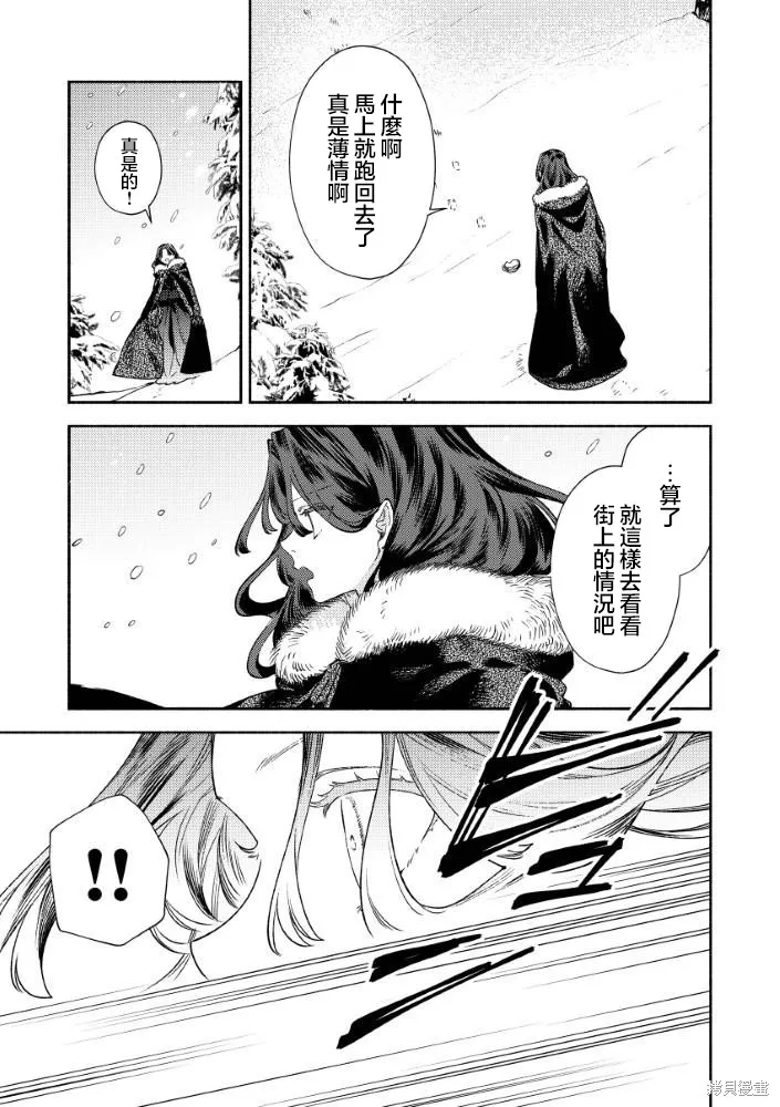 惡役千金的新娘,第1.1話,第26张