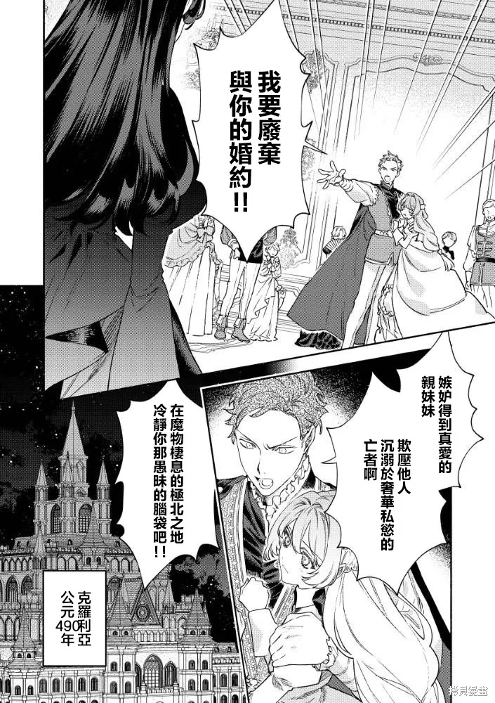 惡役千金的新娘,第1.1話,第3张