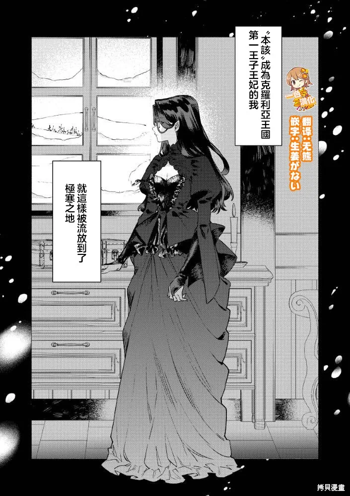 惡役千金的新娘,第1.1話,第4张