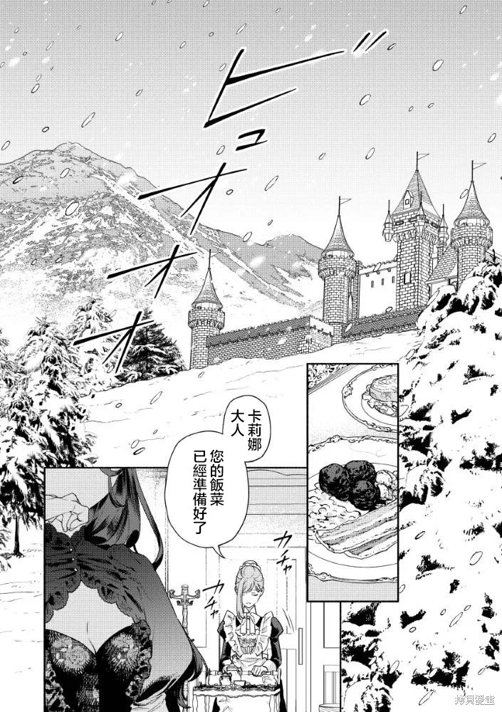 惡役千金的新娘,第1.1話,第5张