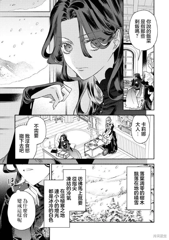 惡役千金的新娘,第1.1話,第6张