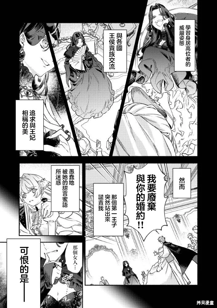 惡役千金的新娘,第1.1話,第8张