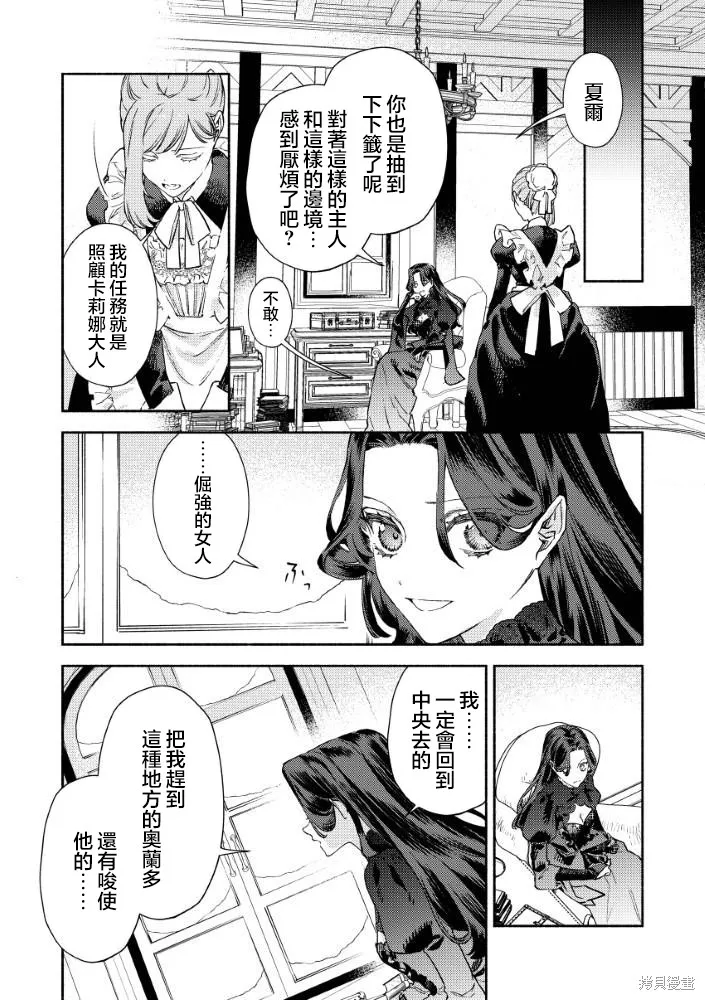 惡役千金的新娘,第1.1話,第9张
