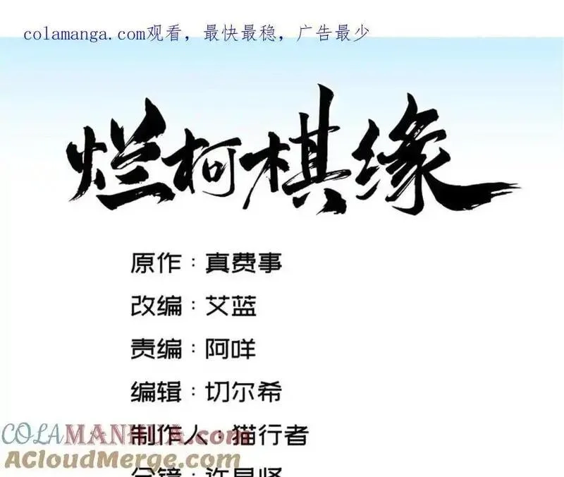 烂柯棋缘,第276话,第1张