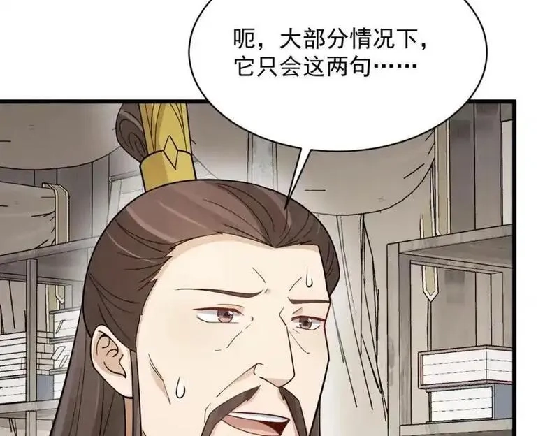 烂柯棋缘,第276话,第112张