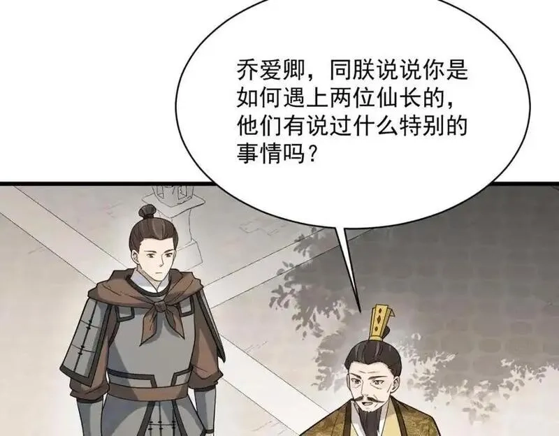 烂柯棋缘,第276话,第52张