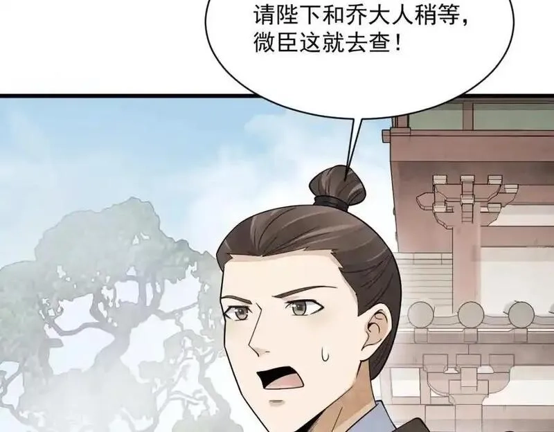 烂柯棋缘,第276话,第66张