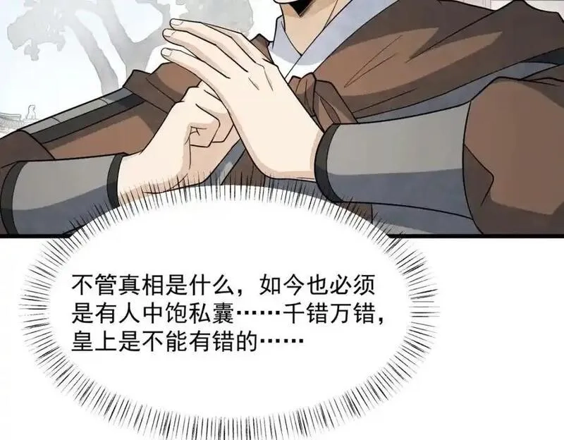 烂柯棋缘,第276话,第67张