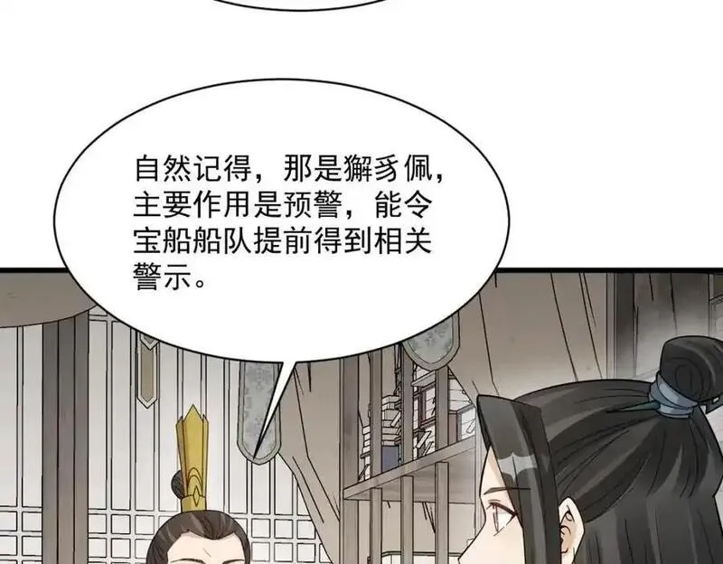 烂柯棋缘,第276话,第84张