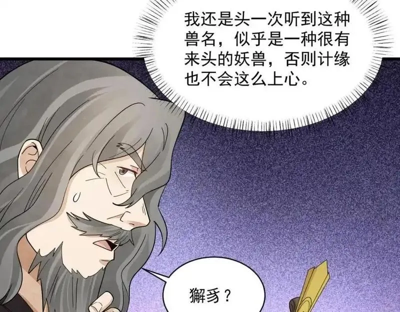 烂柯棋缘,第276话,第87张