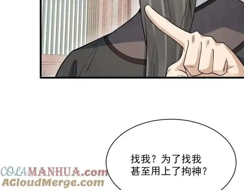 烂柯棋缘,第276话,第9张