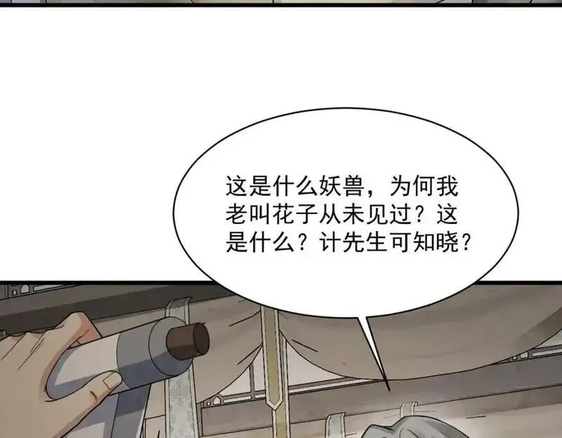 烂柯棋缘,第276话,第96张