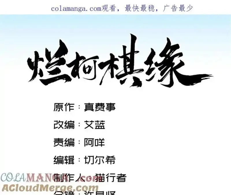 烂柯棋缘,第298话,第1张