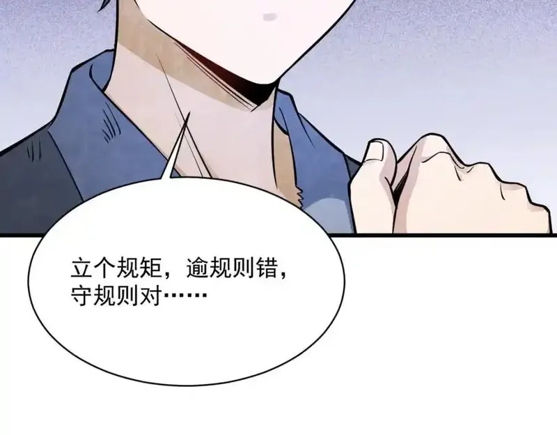 烂柯棋缘,第298话,第107张