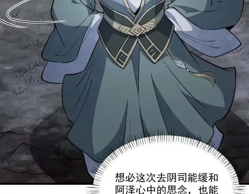 烂柯棋缘,第298话,第110张