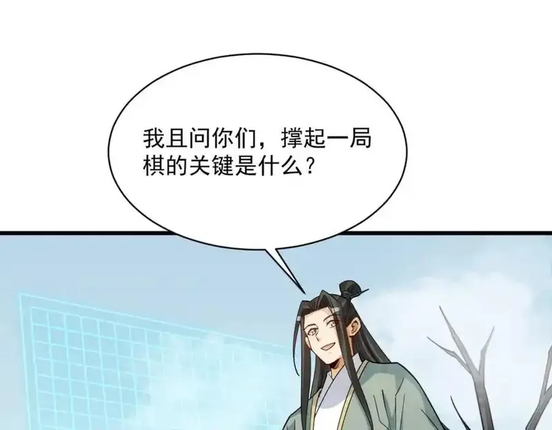 烂柯棋缘,第298话,第3张
