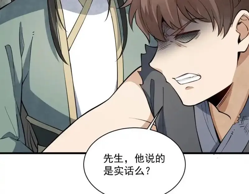 烂柯棋缘,第298话,第75张