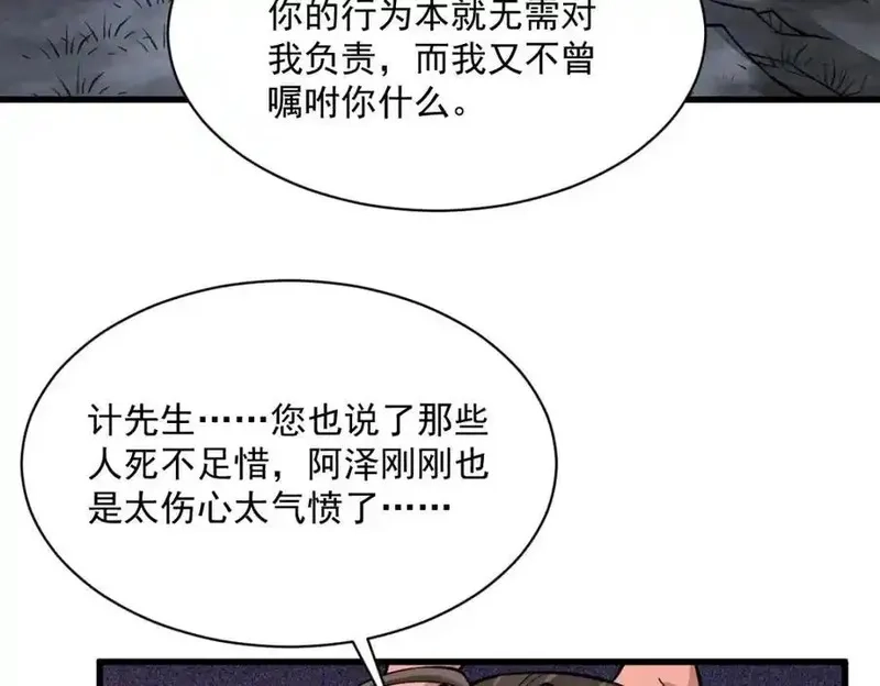 烂柯棋缘,第298话,第94张