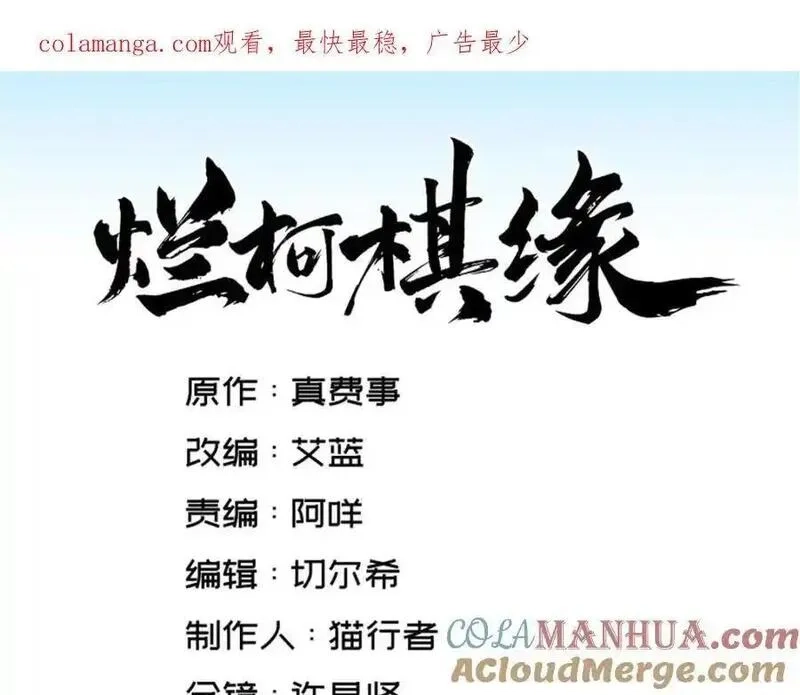烂柯棋缘,第275话,第1张