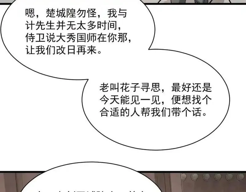 烂柯棋缘,第275话,第87张