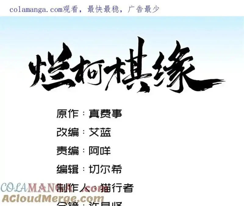烂柯棋缘,第300话,第1张