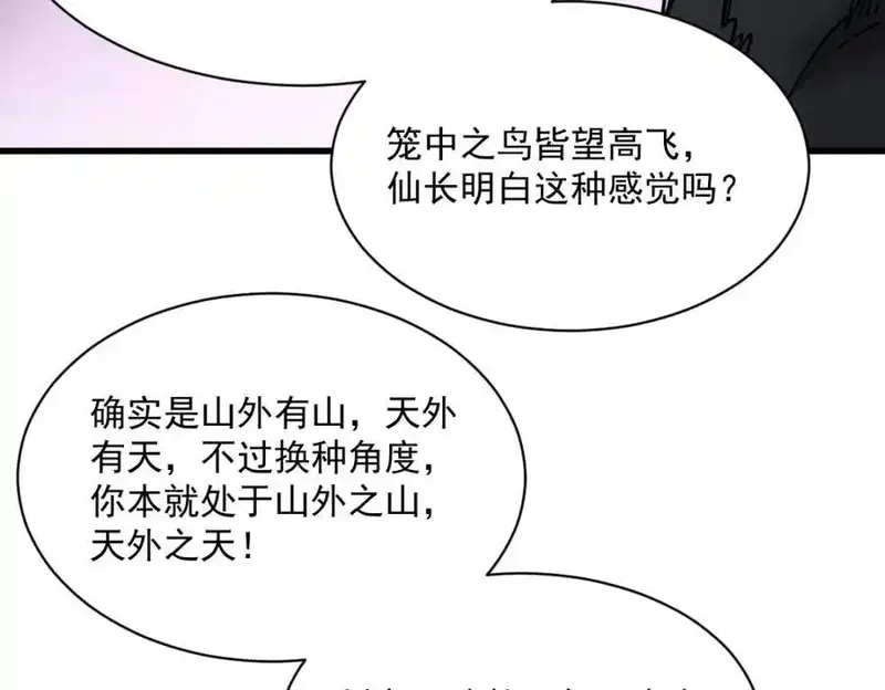 烂柯棋缘,第300话,第54张