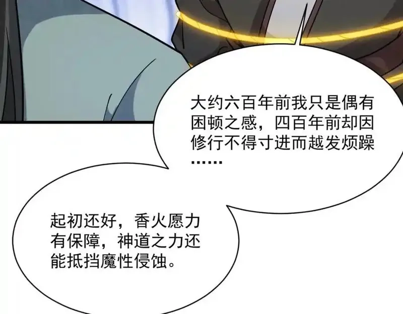 烂柯棋缘,第300话,第74张