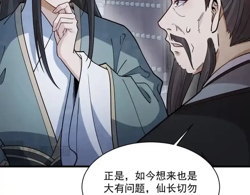 烂柯棋缘,第300话,第79张