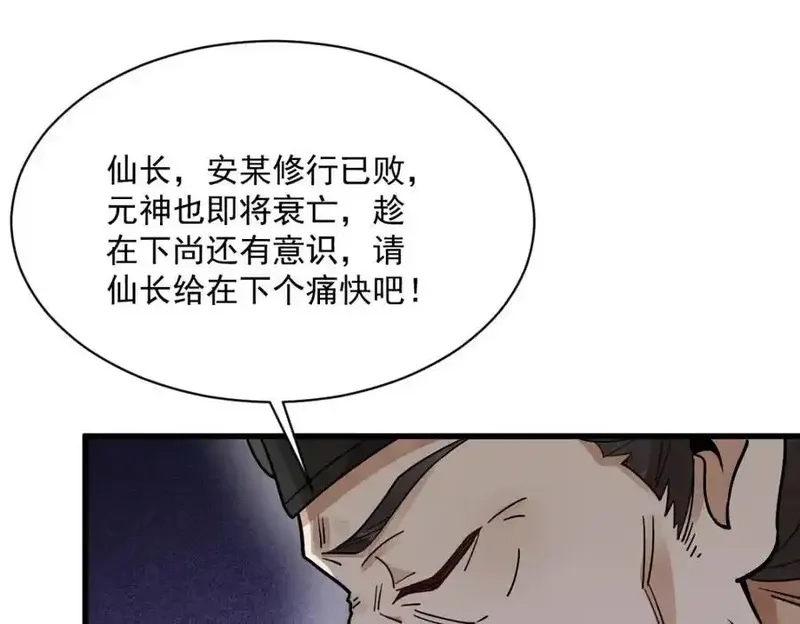烂柯棋缘,第300话,第84张
