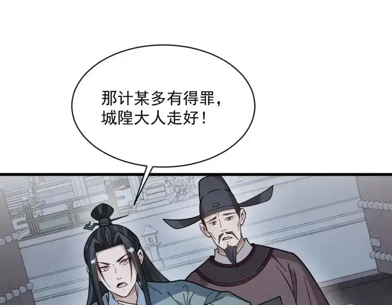 烂柯棋缘,第300话,第86张